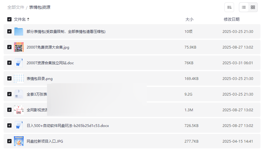 《3万张表情包合集+2000T资源》免费网盘下载-云盘资源分享
