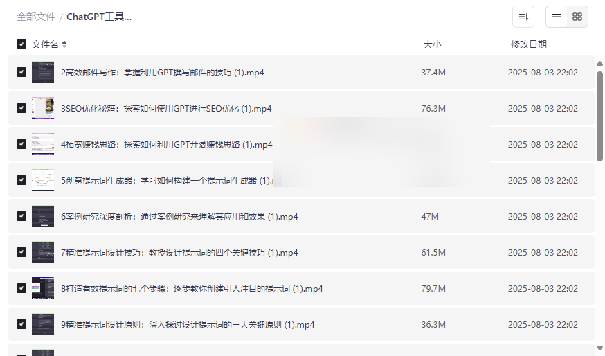 《ChatGPT工具安装与高阶应用》免费网盘资源下载：SEO优化、AI绘画、自动化办公全攻略-云盘资源分享