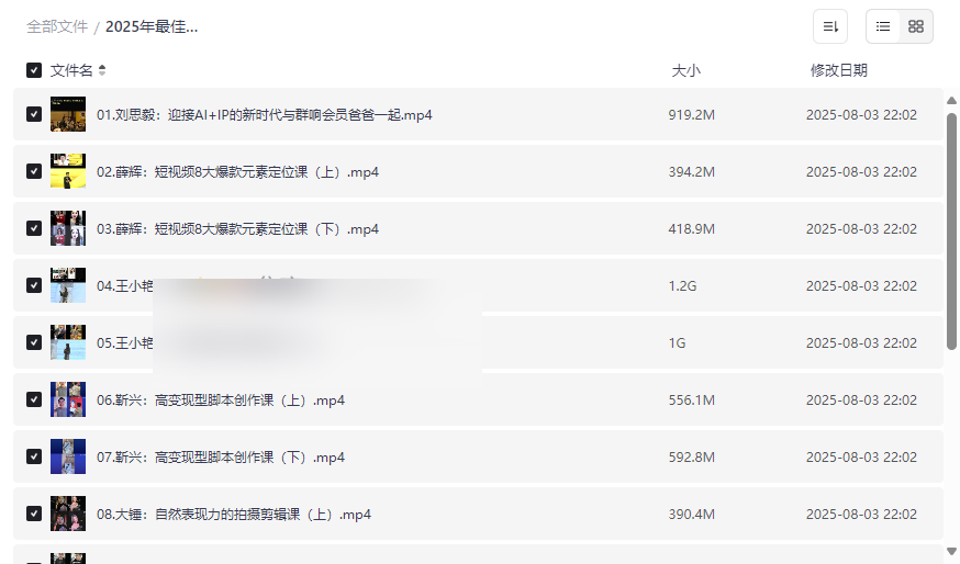 《2025年短视频IP打造专题课》全链路实战资源网盘下载-云盘资源分享