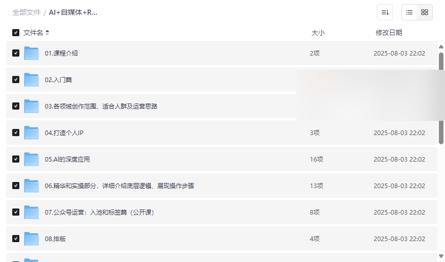 《AI+自媒体+RPA自动化变现训练营》网盘资源免费下载-云盘资源分享