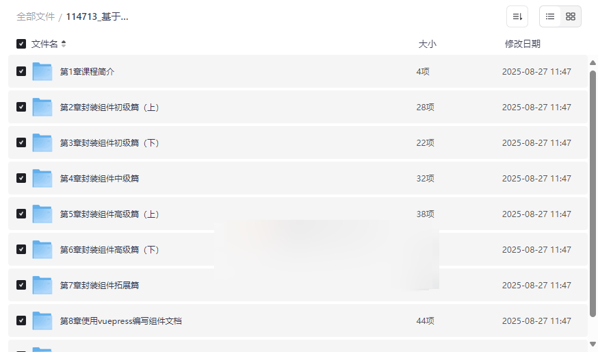 《Vue3+Vite+TS二次封装Element Plus业务组件》完整源码+视频教程网盘资源下载-云盘资源分享