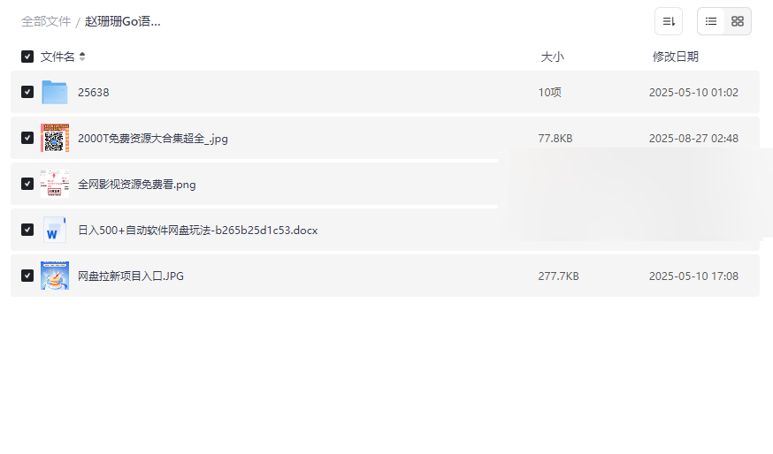 《赵珊珊Go语言汇编视频课程》免费网盘资源下载深入底层原理与性能优化-云盘资源分享