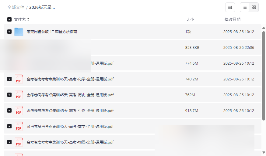 2026版天星《金考卷-大一轮》高考考点集训45天PDF资源下载-云盘资源分享