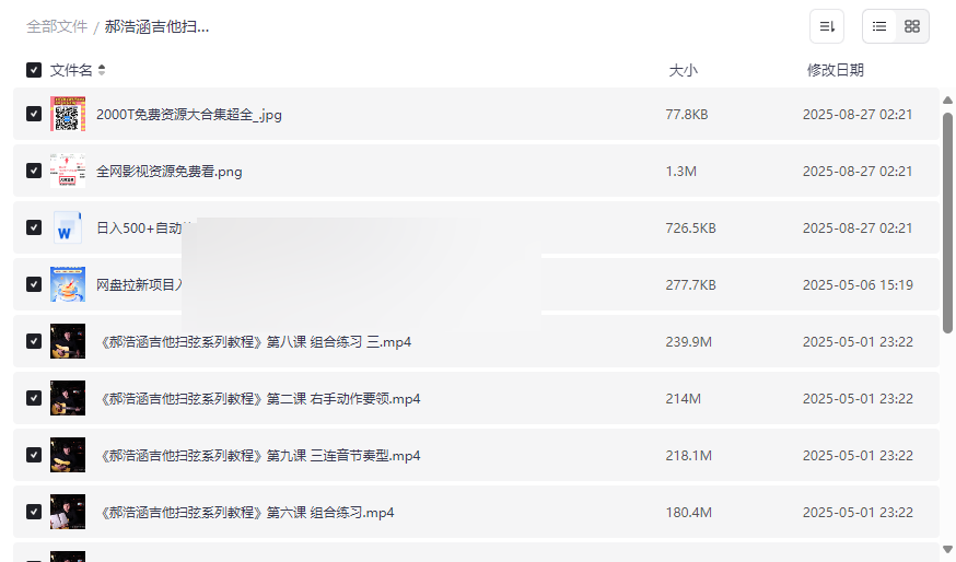 《郝浩涵吉他扫弦教程》专业技巧系统教学网盘资源下载-云盘资源分享