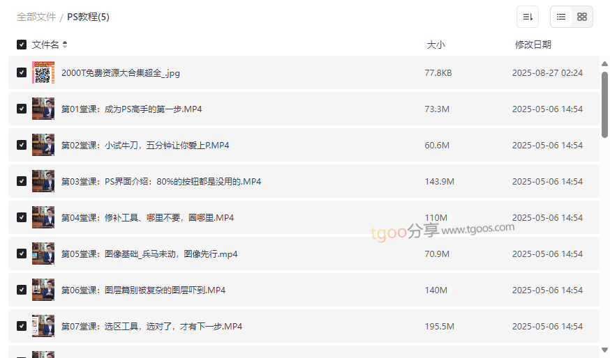 《Photoshop从入门到精通全套视频教程》免费网盘资源下载-云盘资源分享