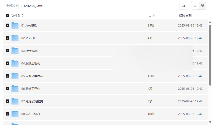《Java+AI大模型全栈开发课程》免费网盘资源下载-云盘资源分享