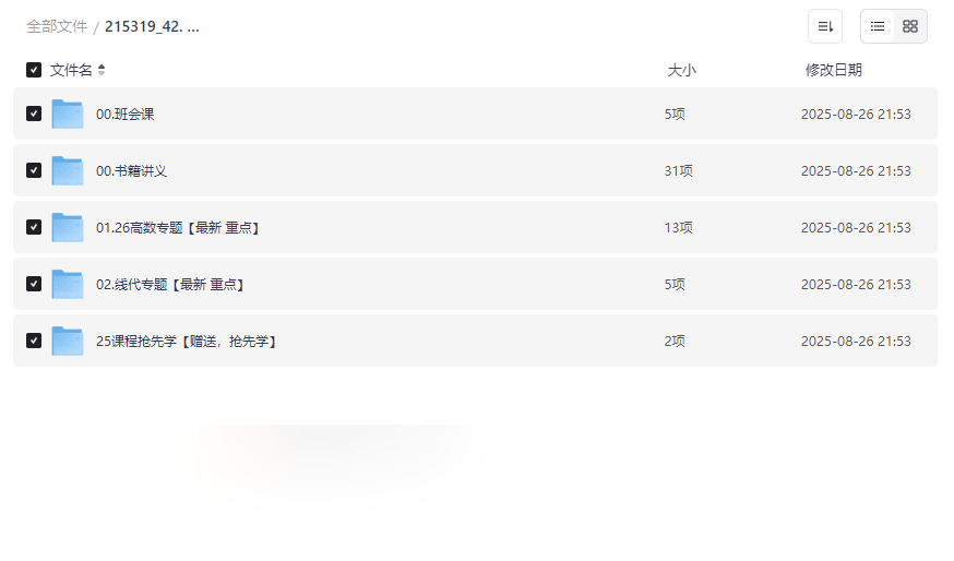 《考研777全程班》高数线代概率全套网盘资源免费下载-云盘资源分享