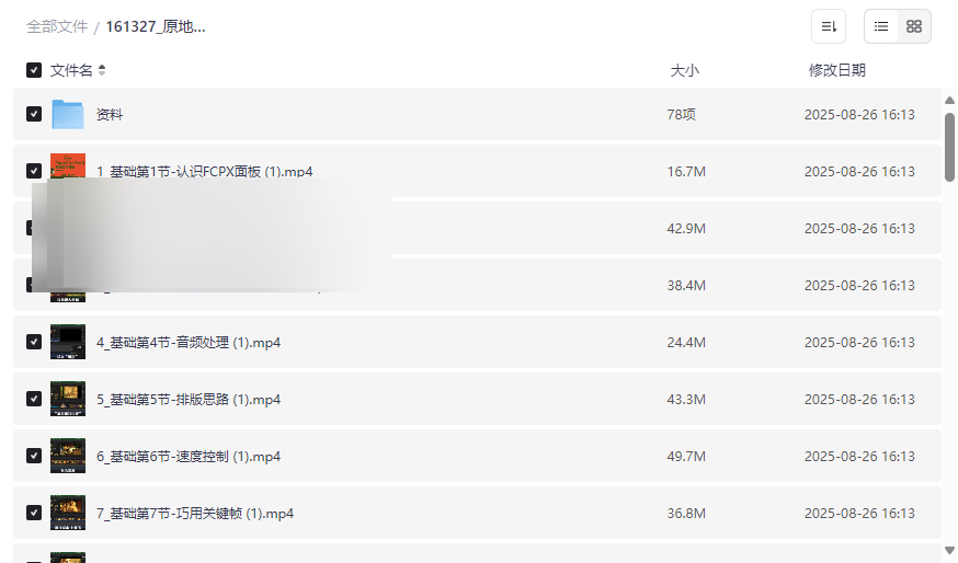 《Final Cut Pro X 自学教程》免费网盘资源下载文田心老师18节系统课程-云盘资源分享