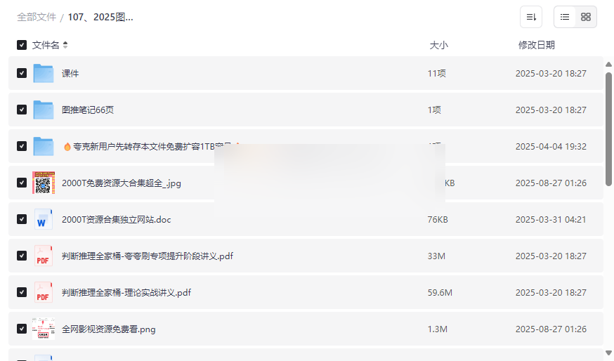 《2025图形推理（刘义恒）全套课程》免费网盘资源下载-云盘资源分享