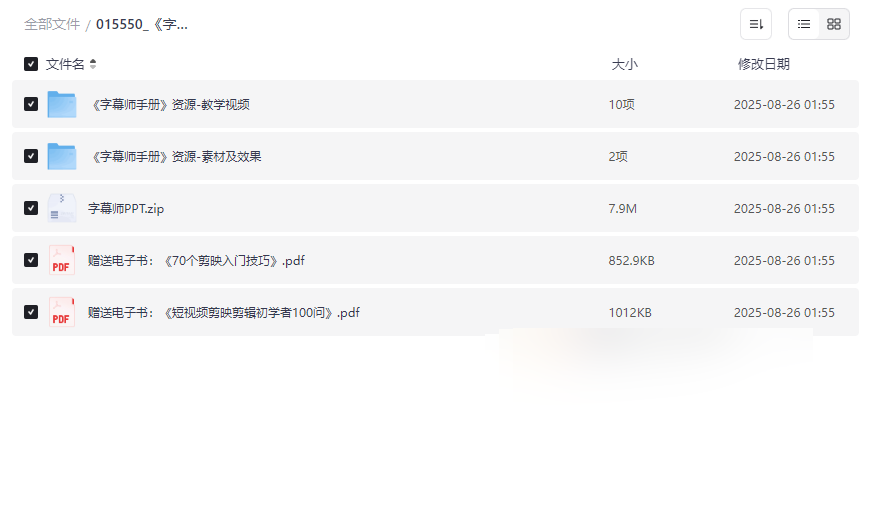 《字幕师手册：剪映字幕特效制作从入门到精通》高清视频+课件+素材网盘资源下载-云盘资源分享