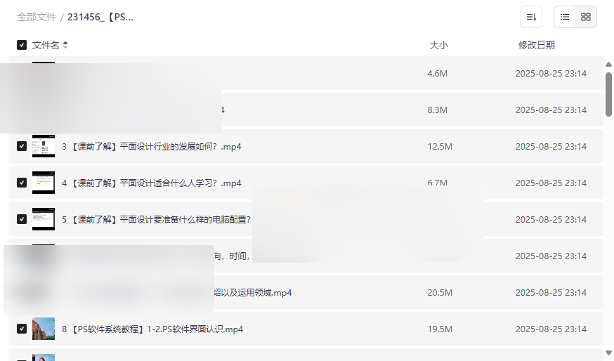 《平面设计三件套200集系统教程》免费网盘资源下载-云盘资源分享