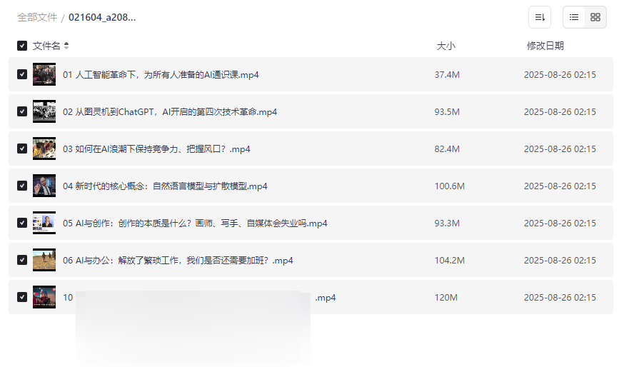 《图灵的猫：人人都能听懂的AI通识课》免费网盘资源下载-云盘资源分享