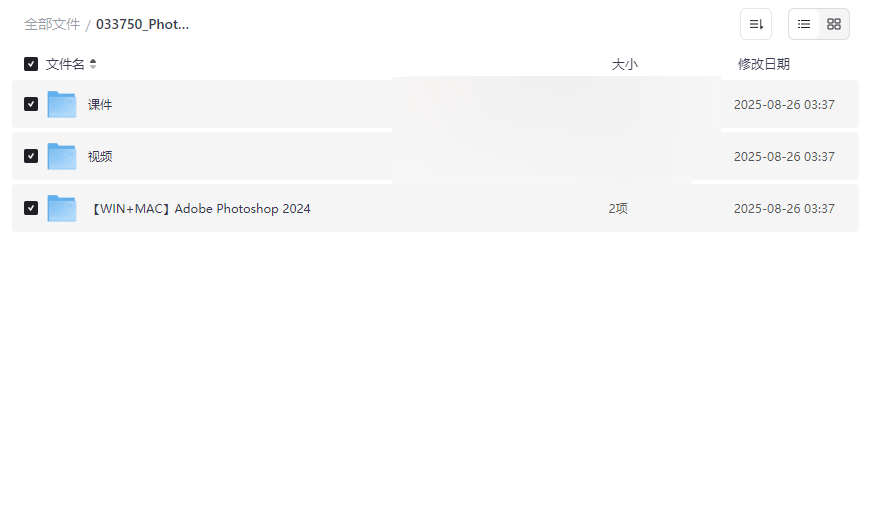 《Photoshop入门到精通》2024最新网盘资源下载｜系统课程+软件+素材-云盘资源分享