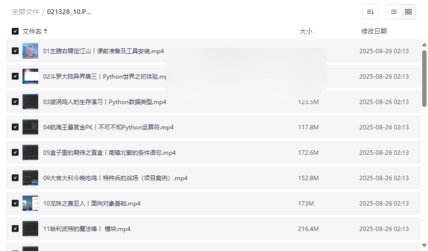 《Python零基础30天速成课程》免费网盘资源下载编程小白到项目实战-云盘资源分享