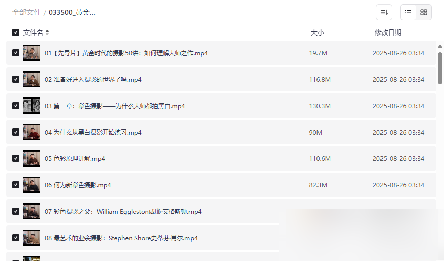 《黄金时代的摄影50讲：如何理解大师之作》完整摄影课程网盘资源下载-云盘资源分享