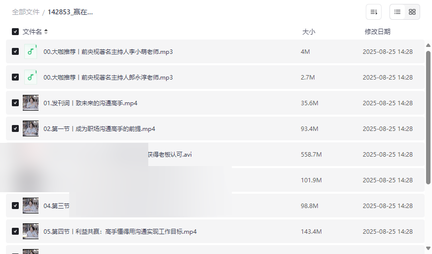 《赢在职场宋晓阳职场沟通课》免费网盘资源下载提升职场竞争力-云盘资源分享