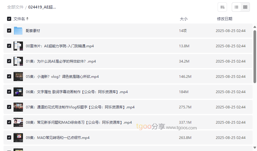 《AE超能力学院小莫入门到精通》全套视频教程与素材包免费下载-云盘资源分享