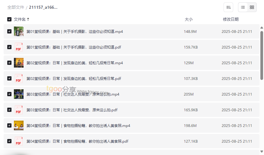 《大神教你玩转手机摄影》免费视频课程资源下载-云盘资源分享