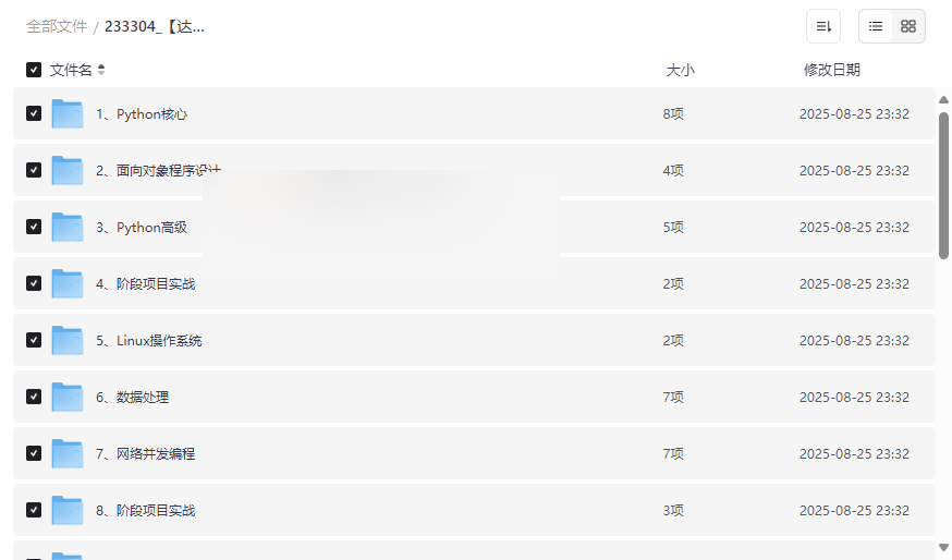 《达内教育Python+人工智能就业班》2023最新全套网盘资源下载-云盘资源分享
