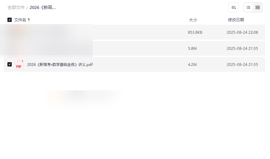 2026《新高考•数学基础全练》讲义PDF+答案解析+打印指南免费下载-云盘资源分享