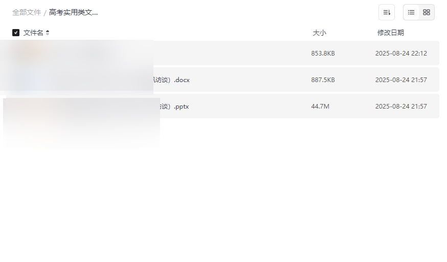 高考实用类文本阅读二轮复习（新闻通讯访谈）课件与导学材料免费下载-云盘资源分享