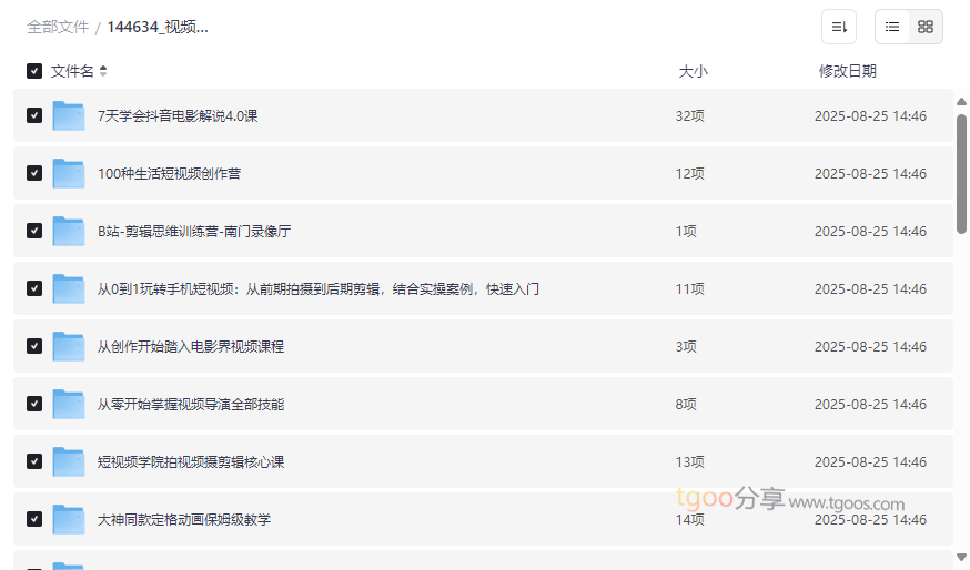 《视频剪辑付费教程合集》网盘资源下载抖音/B站/电影解说全攻略-云盘资源分享