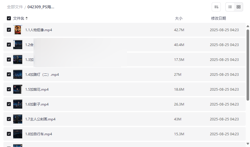 《PS海报合成全流程教程》免费网盘资源下载-云盘资源分享