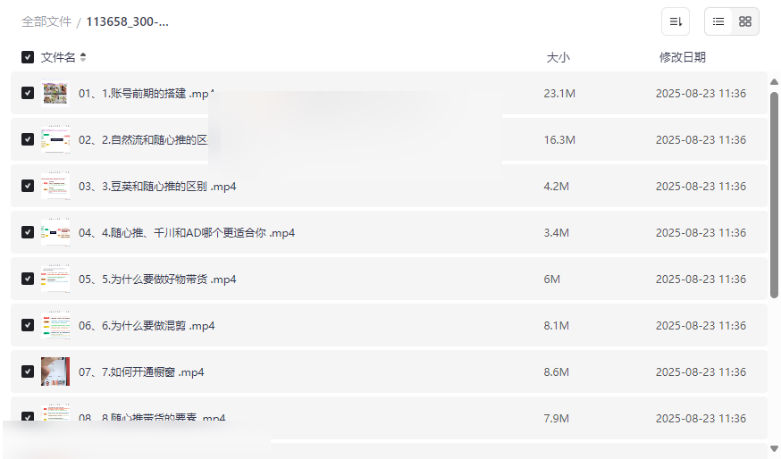 《抖音随心推高级课程》全链路投放实战网盘资源下载-云盘资源分享
