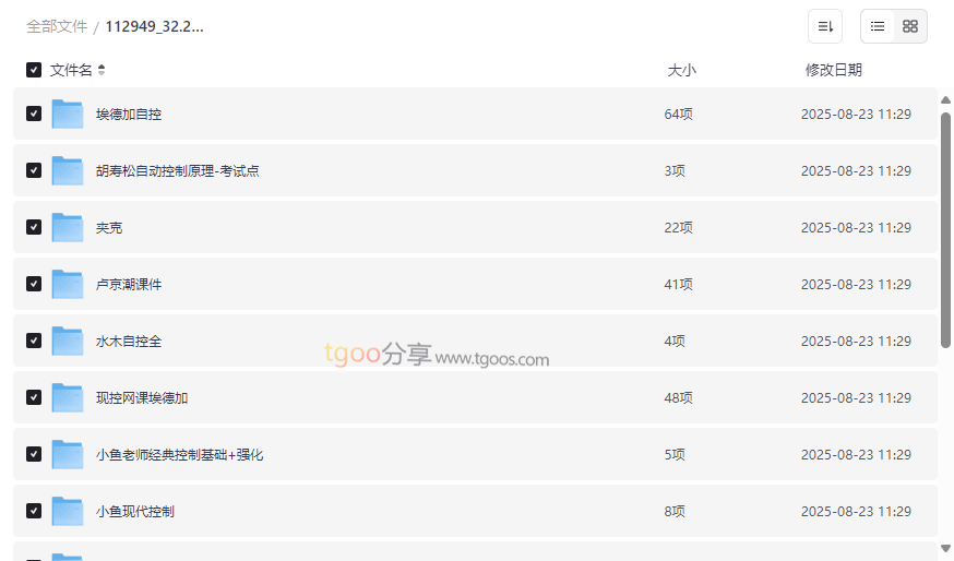 《自动控制原理考研资源合集》名师视频+讲义+真题解析免费下载-云盘资源分享