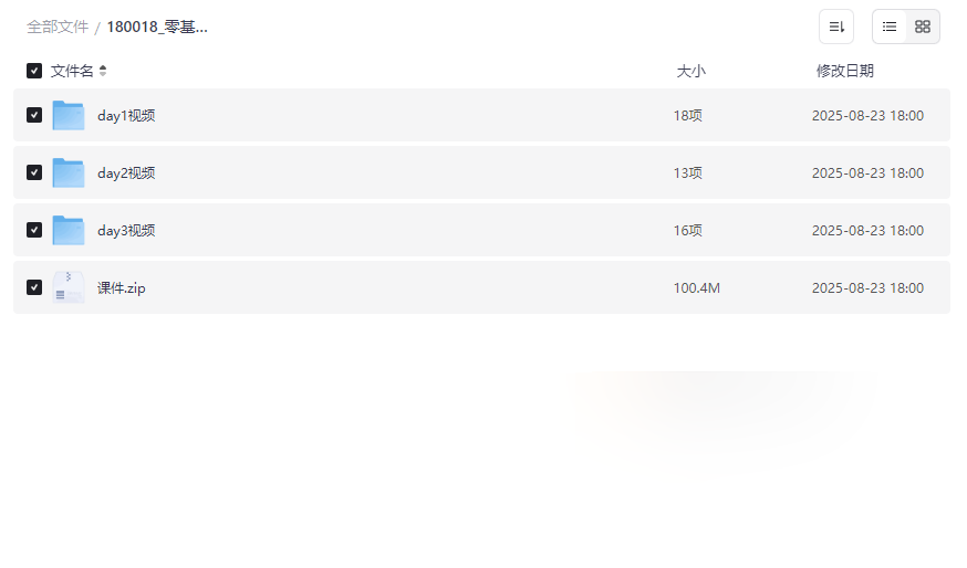 《零基础AI设计入门教程》3天速成Illustrator全套资源下载-云盘资源分享