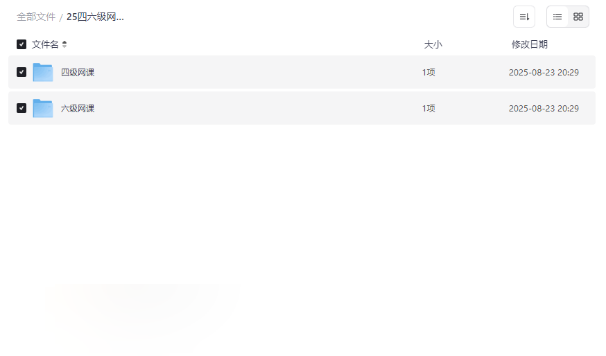 《2025四六级网课资源合集》免费下载陈志超全程班系统课程-云盘资源分享