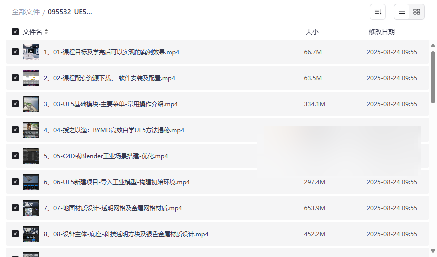 UE5工业场景数据可视化设计从零到精通网盘资源下载-云盘资源分享