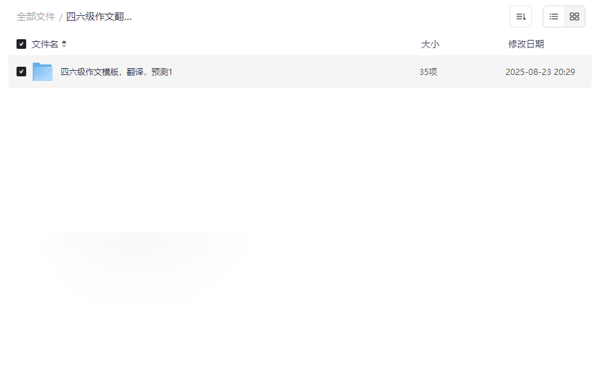 《2024四六级作文翻译模版》高效备考资源合集免费下载-云盘资源分享