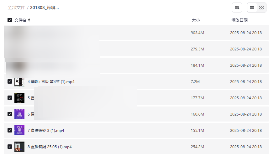 《跨境私域基础+晋级线上成交课》免费网盘资源下载-云盘资源分享