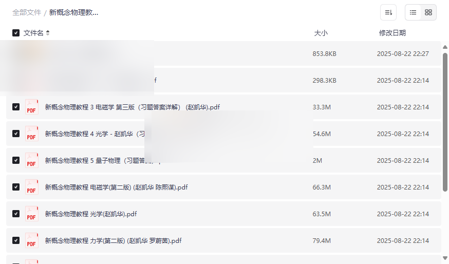 《新概念物理教程》全套教材+习题答案详解 网盘资源下载-云盘资源分享