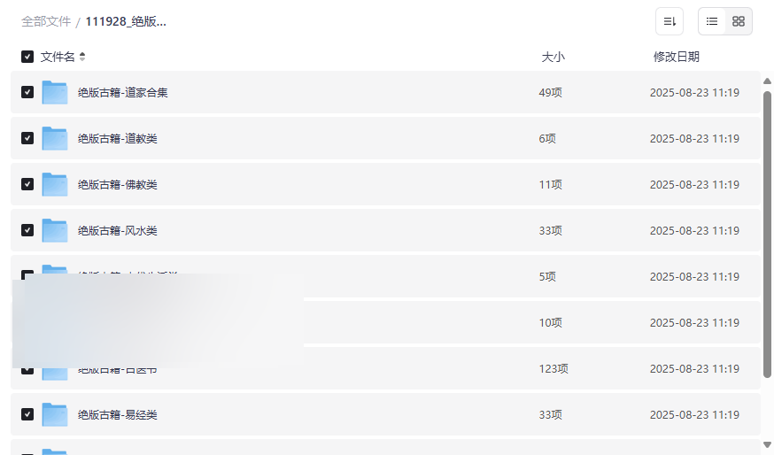 《绝版古籍系列》道家佛经风水医书易经网盘资源合集下载-云盘资源分享