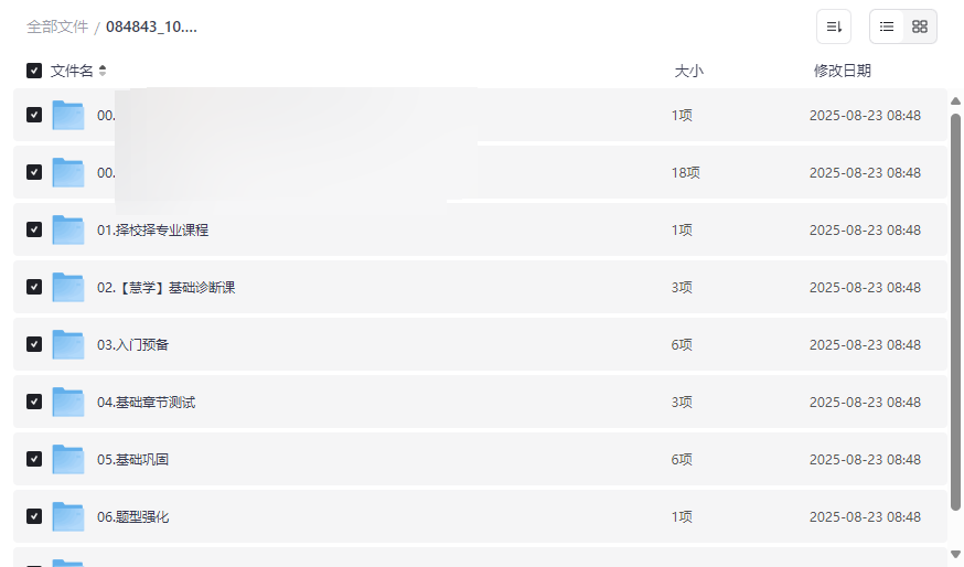 2026考研数学新东方全程班网盘资源下载零基础到高分冲刺全覆盖-云盘资源分享