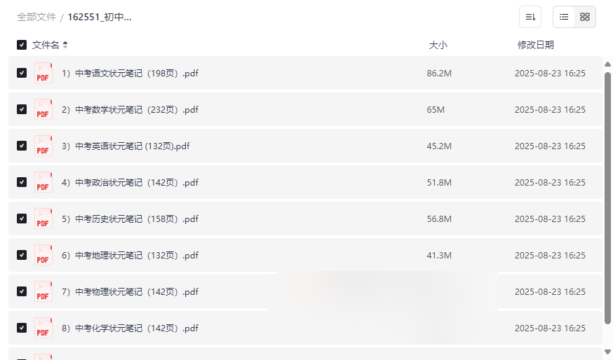 《初中九科学霸笔记》全套九科PDF下载｜中考状元整理｜免费网盘资源-云盘资源分享