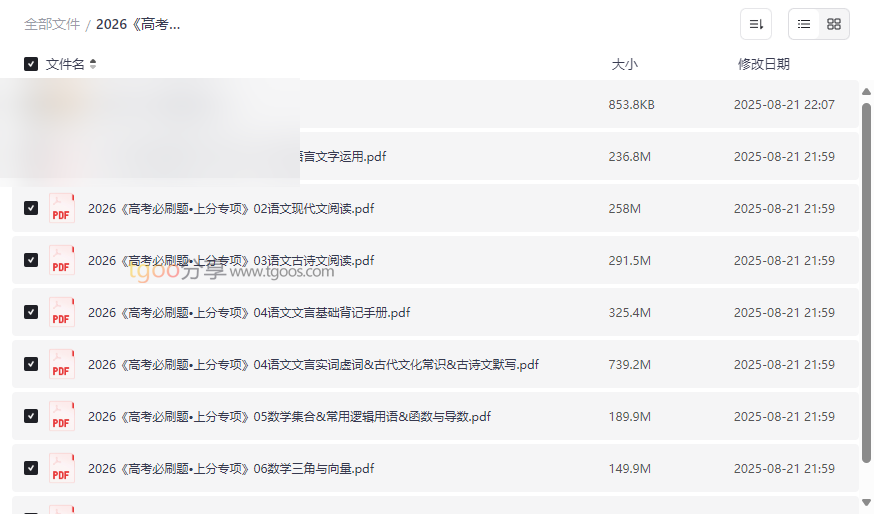 2026《高考必刷题•上分专项》语数专题训练网盘资源免费下载-云盘资源分享