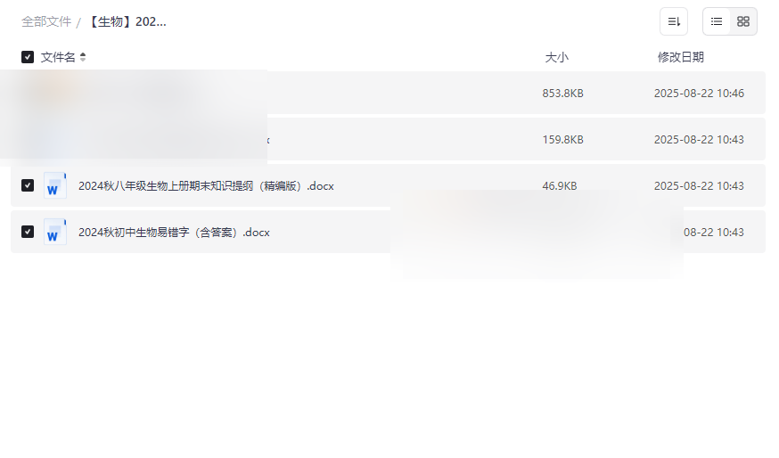 《2025版7-8年级上册生物期末知识点总结》免费网盘资源下载-云盘资源分享