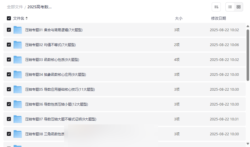 2025新高考数学压轴题专项训练（含解析版）免费下载-云盘资源分享