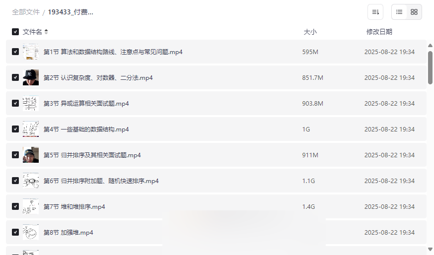 《算法数据结构体系培训班》完整网盘资源下载从基础到动态规划-云盘资源分享