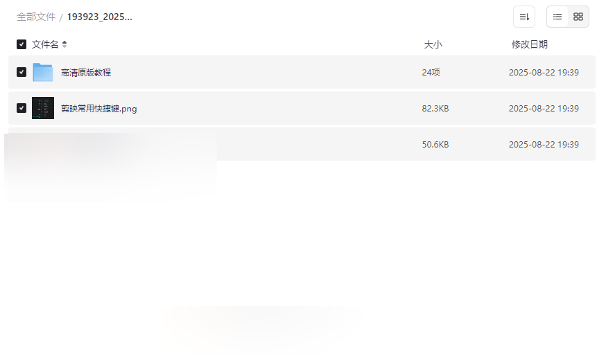 《2025剪映专业版剪辑课程》无水印版网盘资源下载-云盘资源分享