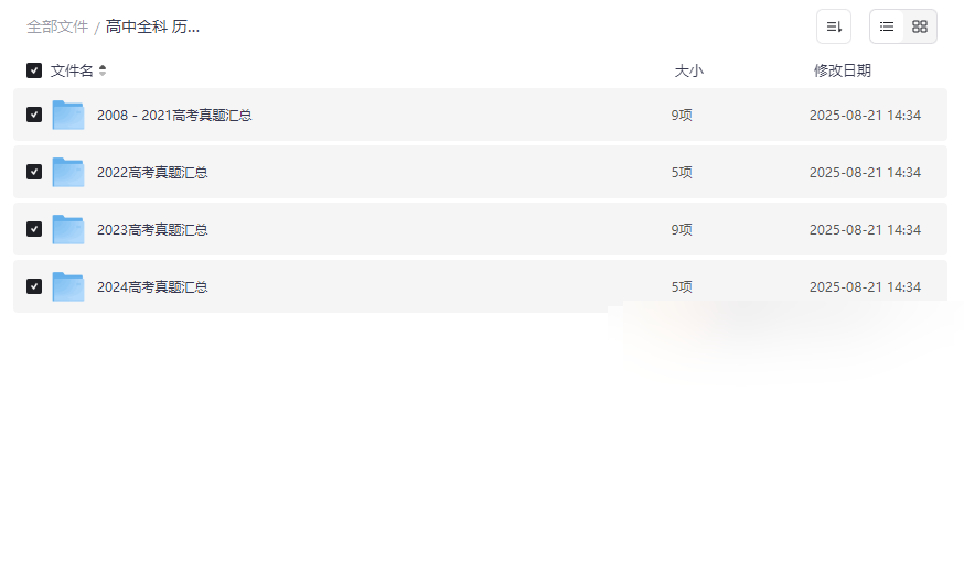 高中全科历年高考真题+解析（2008-2024）网盘资源免费下载-云盘资源分享