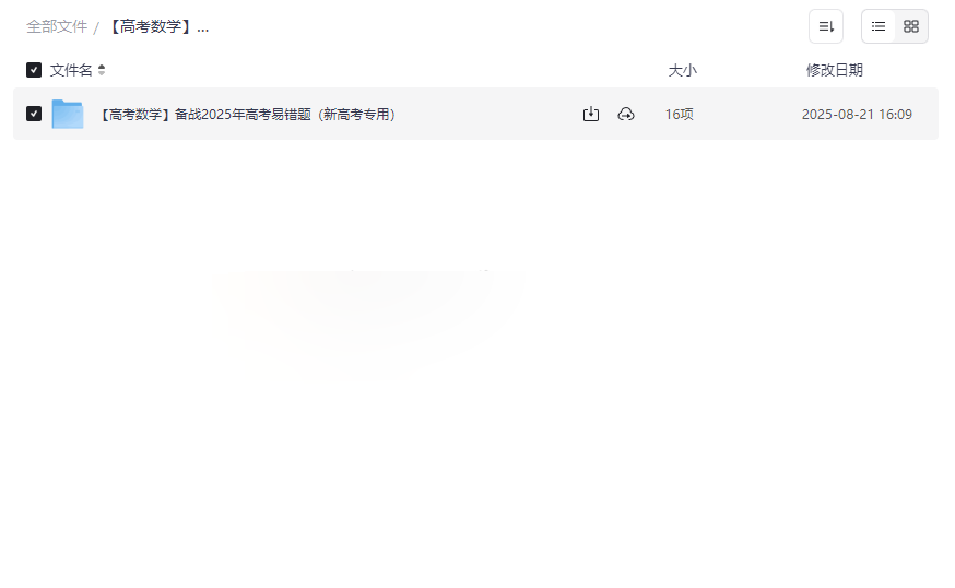 《2025新高考数学易错题精讲》专项突破训练网盘资源下载-云盘资源分享