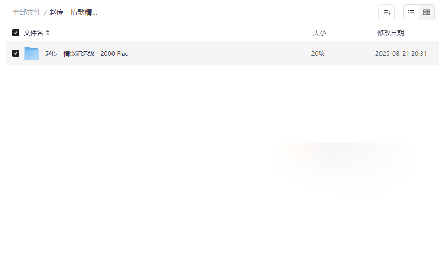 《赵传情歌精选级》FLAC无损音频珍藏版网盘资源下载-云盘资源分享