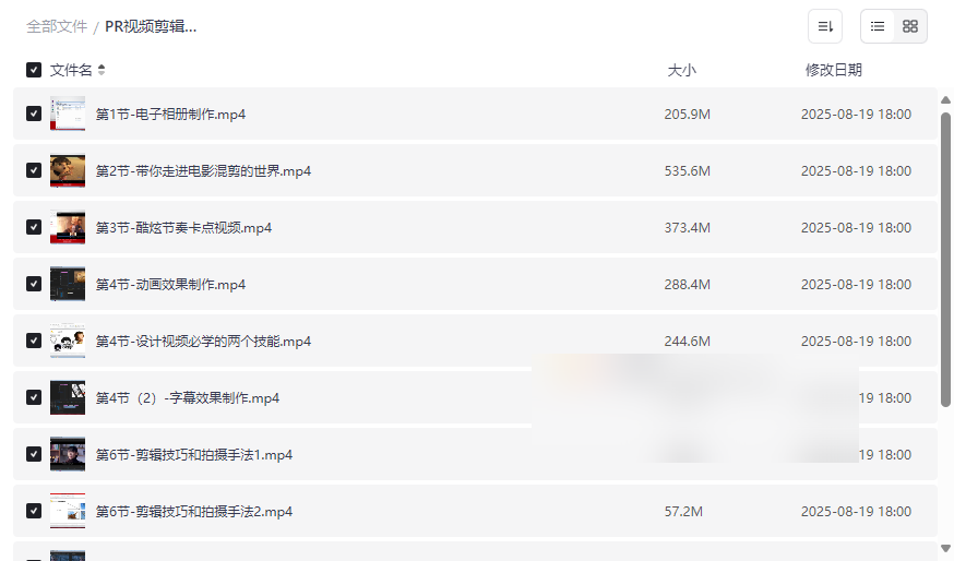 《PR视频剪辑实战教程》免费网盘资源下载从入门到精通的大片制作指南-云盘资源分享
