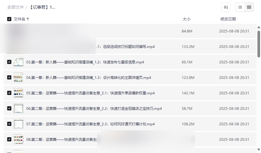 《亿事君1688诚信通运营必修课》专业级网盘资源免费下载-云盘资源分享