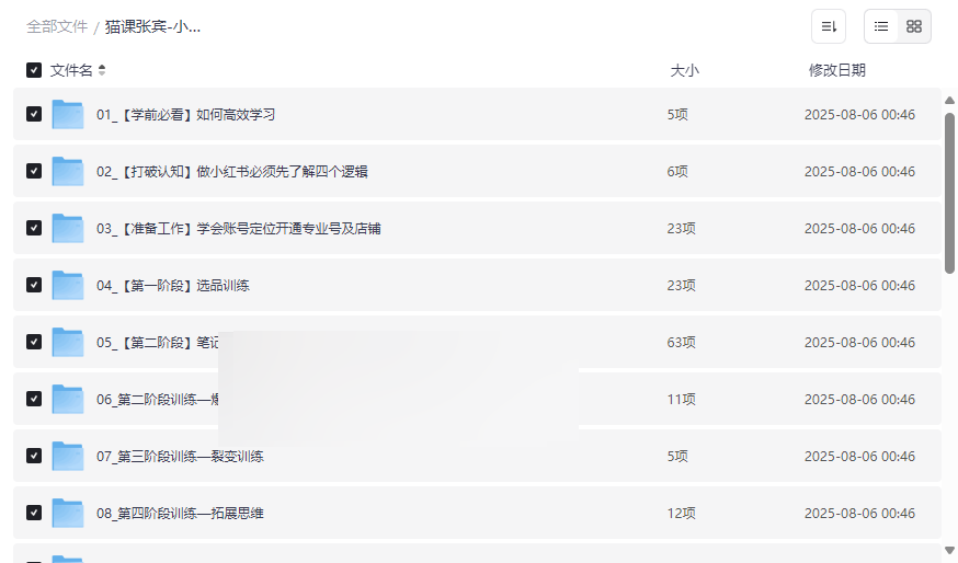 《猫课张宾小红书笔记带货课》2024最新电商变现网盘资源下载-云盘资源分享