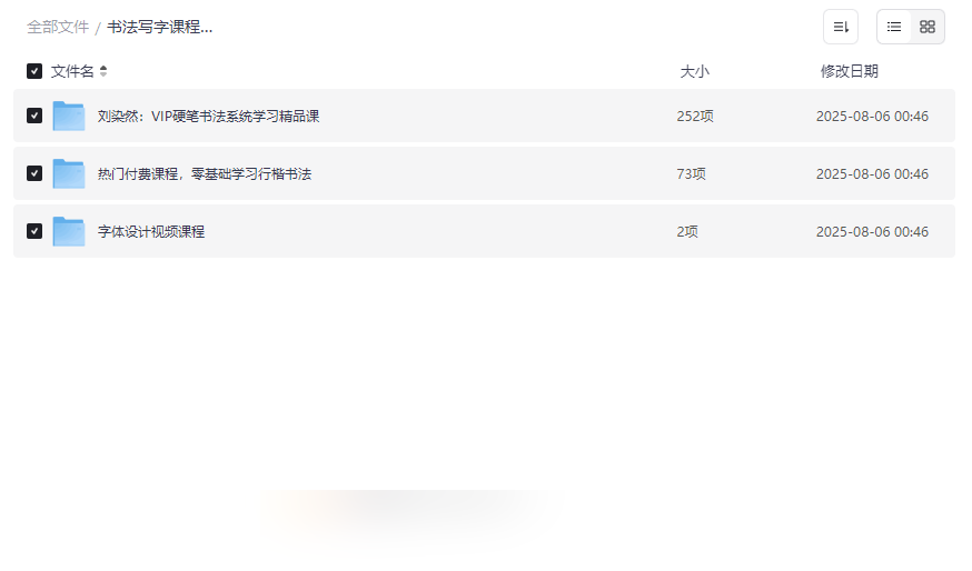 《硬笔书法与字体设计全阶课程》免费网盘资源下载-云盘资源分享